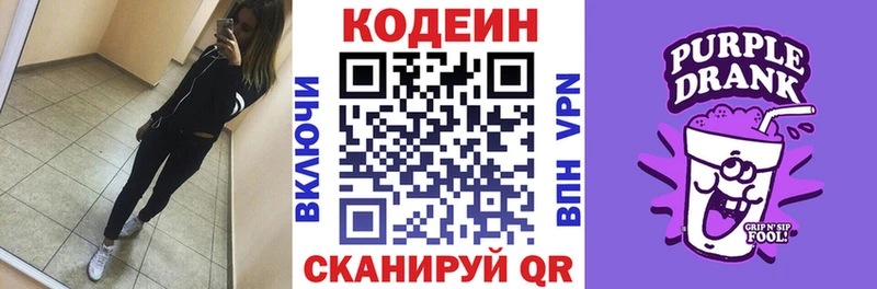 купить наркотик  Новое Девяткино  Кодеин напиток Lean (лин) 
