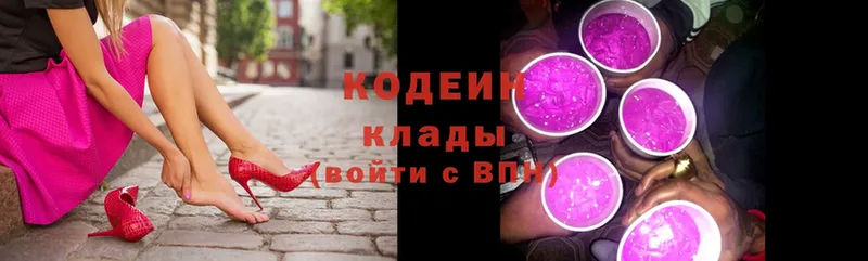 Кодеин напиток Lean (лин)  купить  сайты  Новое Девяткино 